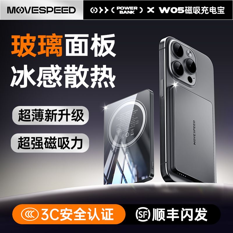 百亿补贴：MOVE SPEED 移速 玻璃磁吸无线充电宝5000毫安轻薄苹果铝合金PD20W快