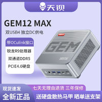 天钡 GEM12 MAX 迷你主机（R9-6900HX、准系统） ￥1531