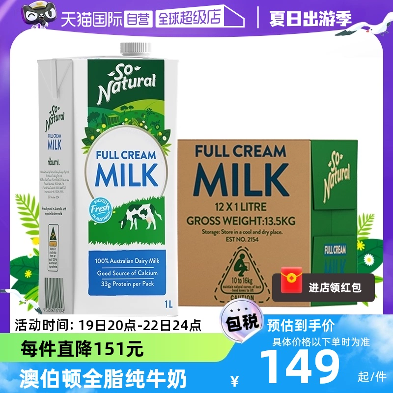 【自营】So Natural澳伯顿澳洲进口全脂纯牛奶1L*12整箱早餐奶 ￥145