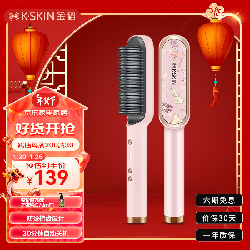 K·SKIN 金稻 K-SKIN） 直发梳 卷发棒 卷直发器 60s快速造型梳 KD380粉色 129元