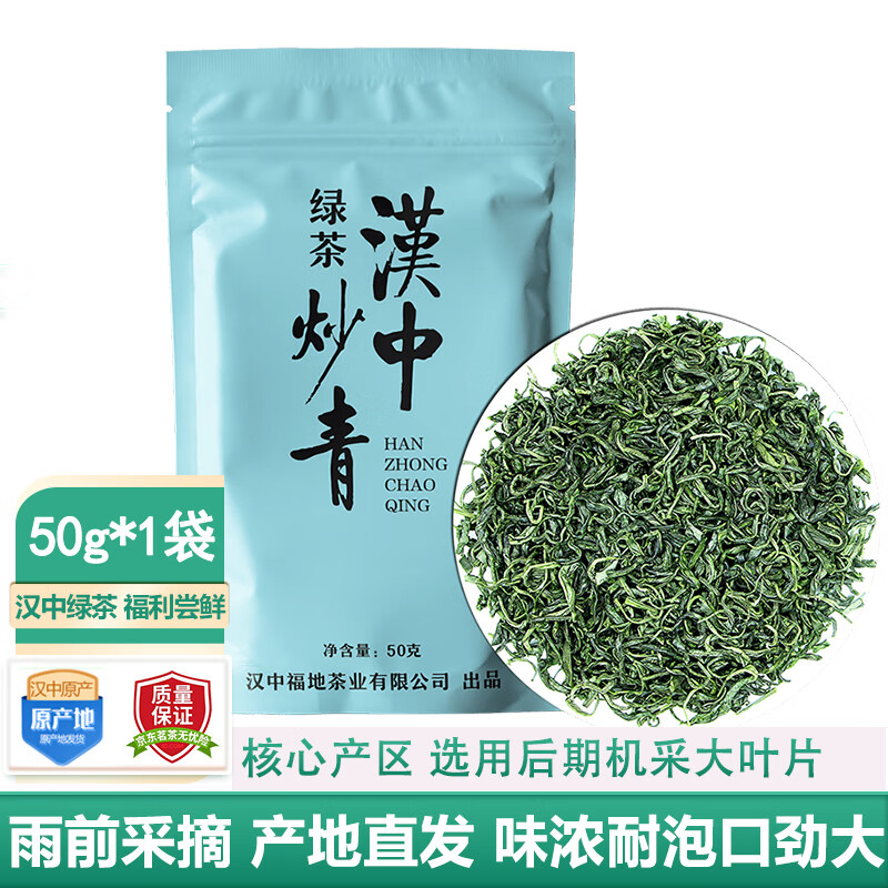 HanShan 汉山 绿茶 一级 50g 陕青汉中炒青 9.8元（需用券）