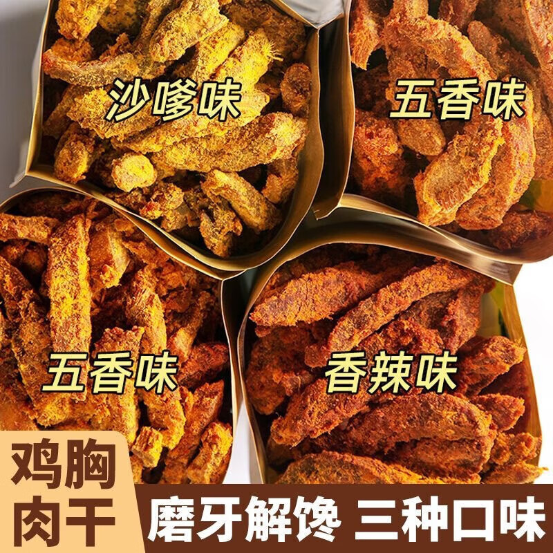 七点食分 鸡胸肉干 混合口味 100g*3袋 16.9元