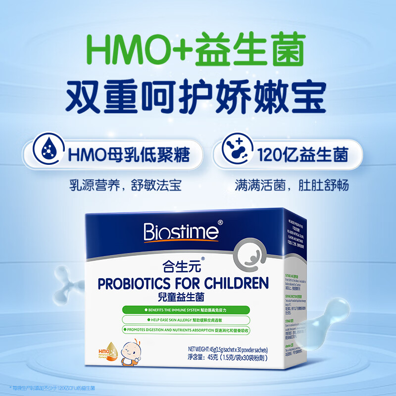 88VIP：BIOSTIME 合生元 益生菌婴幼儿童三合一 45g 98.8元