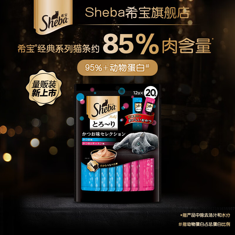 Sheba 希宝 进口猫零食成猫猫条海陆奢享+鲣鱼及三文鱼味12g*20条软包量贩装 2