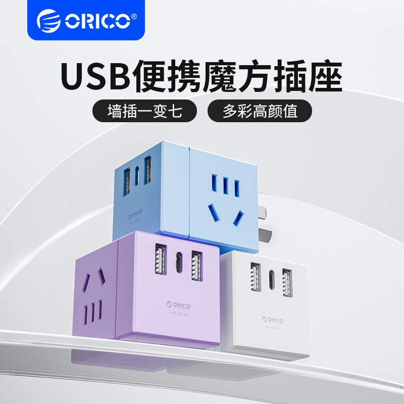 ORICO 奥睿科 魔方插座多功能家用国标无线宿舍正品大功率插座7口 38.9元