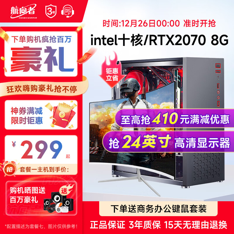 航向者 英特尔i5酷睿i7升八核十核/GTX1660S吃鸡台式电脑主机 899元（需用券）