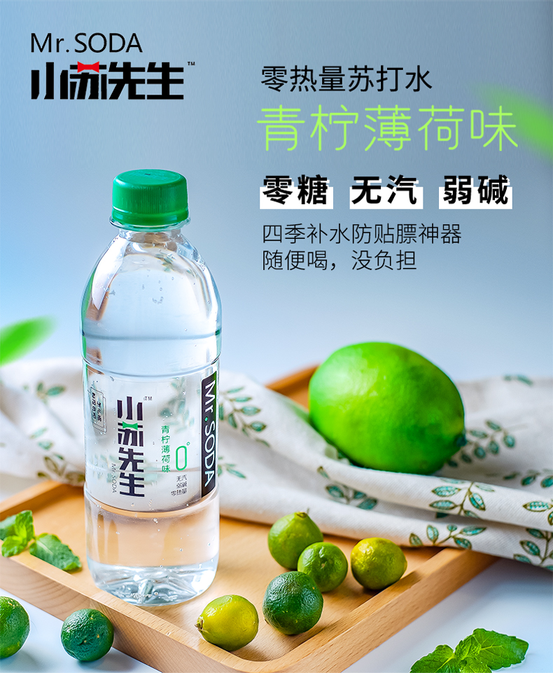 无糖无汽小苏先生青柠薄荷苏打水360mlx12瓶179元包邮