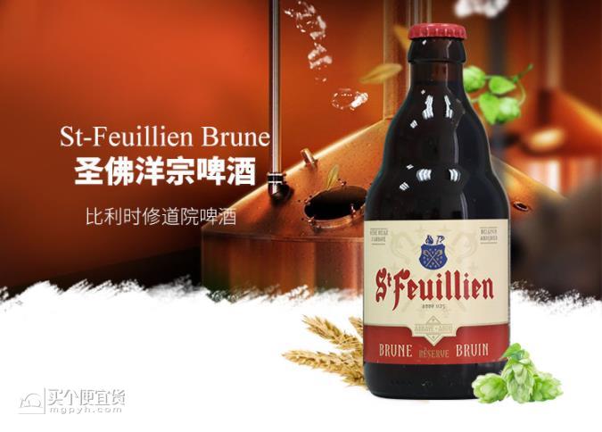 st-feuillien 圣佛洋 棕啤酒 礼盒装 330ml*6瓶*3件$209