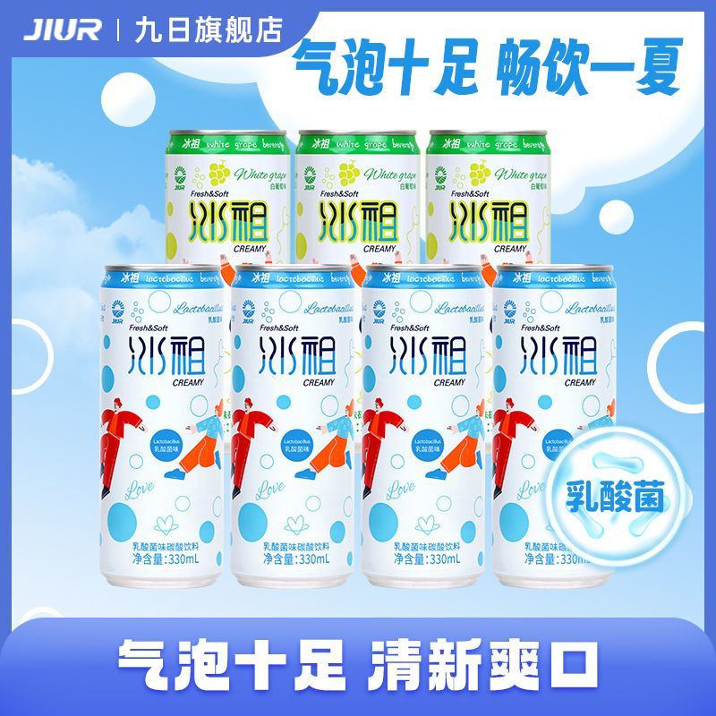 Jiur 九日 果味碳酸饮料气泡苏打水白葡萄乳酸菌汽水330ml 18.7元