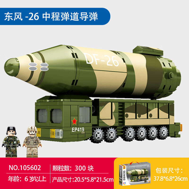森宝积木 强国雄风系列 105602东风26中程弹道导弹 36.8元（需用券）