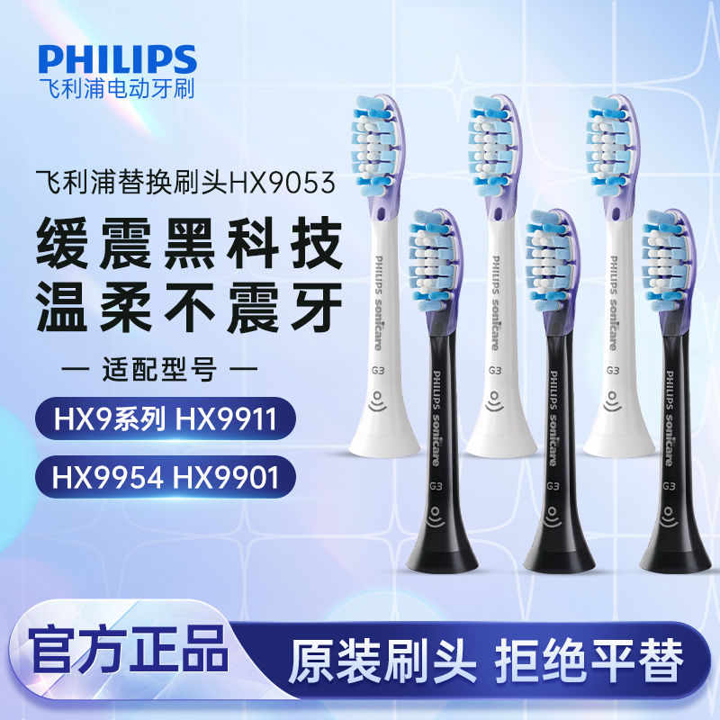 百亿补贴：PHILIPS 飞利浦 电动牙刷原装正品替换牙刷头HX9053适用钻石智能系