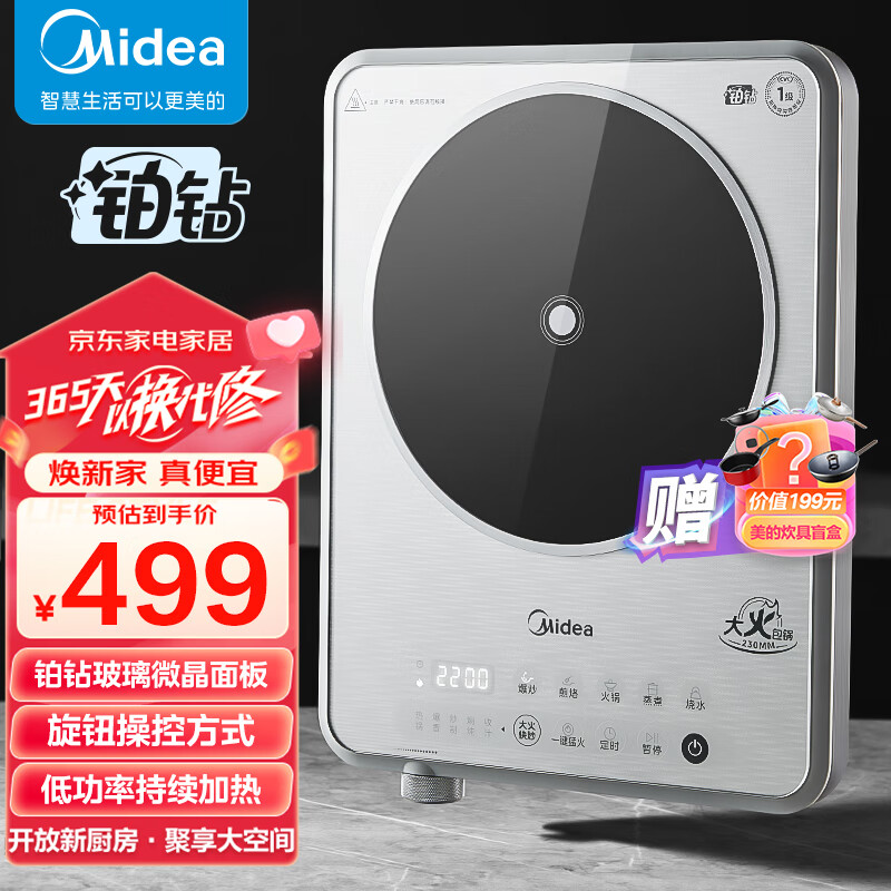 Midea 美的 铂钻系列 电磁炉 多档调节家用火锅炉 2200W大功率匀火加热 智能定