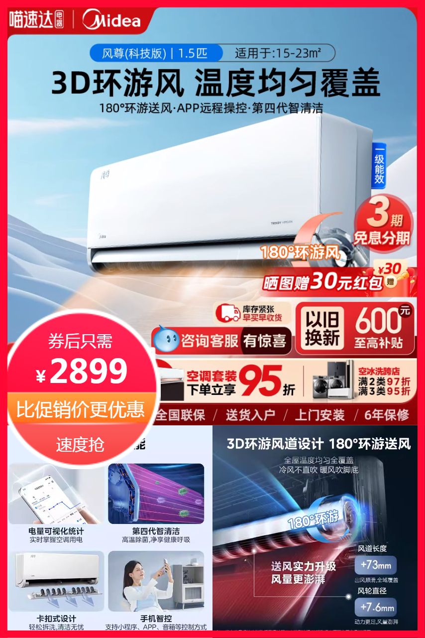 Midea 美的 风尊科技版1.5匹一级能效节能变频空调冷暖两用卧室家用挂机 2899