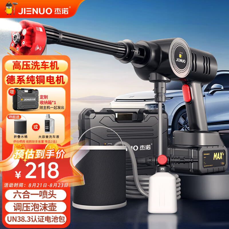 JIENUO 杰诺 洗车机高压水枪大功率家用便携式洗车清洗神器无线锂电刷车泵N2