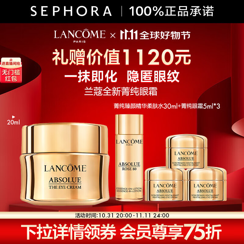 LANCOME 兰蔻 全新菁纯眼霜-推 生日礼物送女友 20ml套装 ￥814