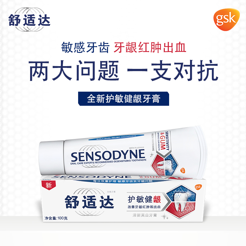 SENSODYNE 舒适达 护敏健龈牙膏200g套装红蓝管改善牙龈出血清新口腔护齿亮白 