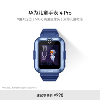 HUAWEI 华为 4 Pro 4G儿童智能手表 52mm 蓝色塑胶表壳 蓝色硅胶表带（GPS、北斗