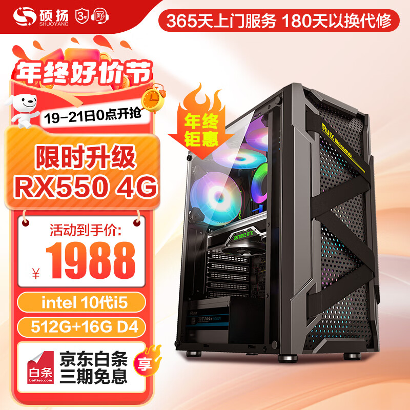 硕扬 十二代酷睿版 组装电脑 黑色（酷睿i5-12400F、RX 560XT 8G、16GB、256GB SSD、