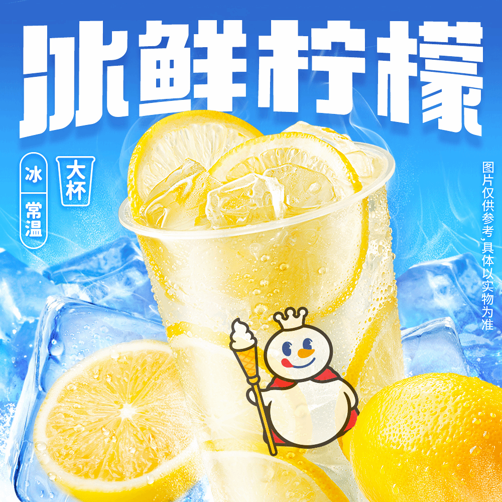 蜜雪冰城 冰鲜柠檬水仅限营业时间内自核销 2元（需用券）