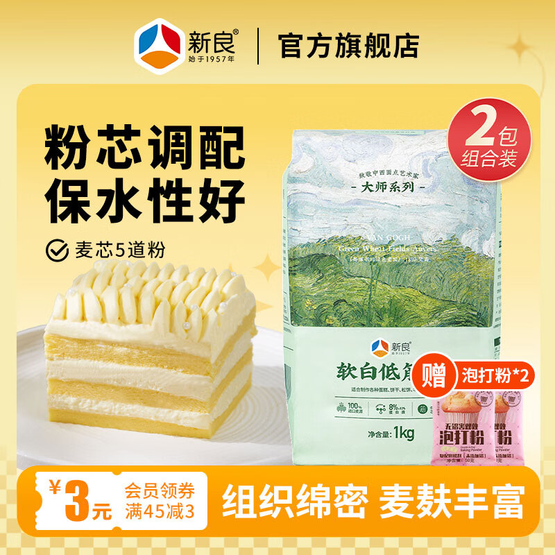 有券的上：新良 大师软白低筋面粉2斤/袋家庭烘焙原料饼干戚风蛋糕专用低