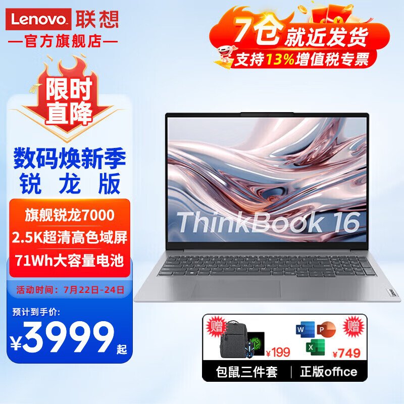 Lenovo 联想 拯救者 八核标压锐龙 7000系电竞本R可选/ThinkBook 超清屏笔记本电