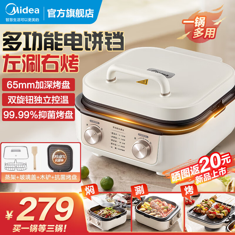 Midea 美的 MC-JKE2626S 多功能电饼铛 ￥196.96