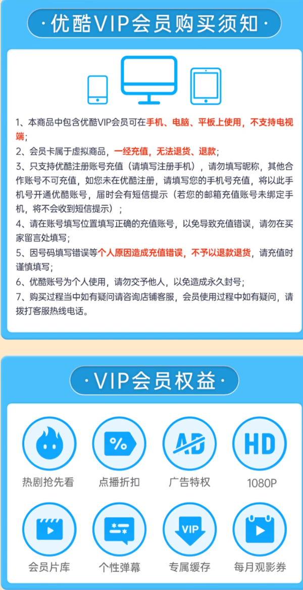 YOUKU 优酷 VIP会员12个月