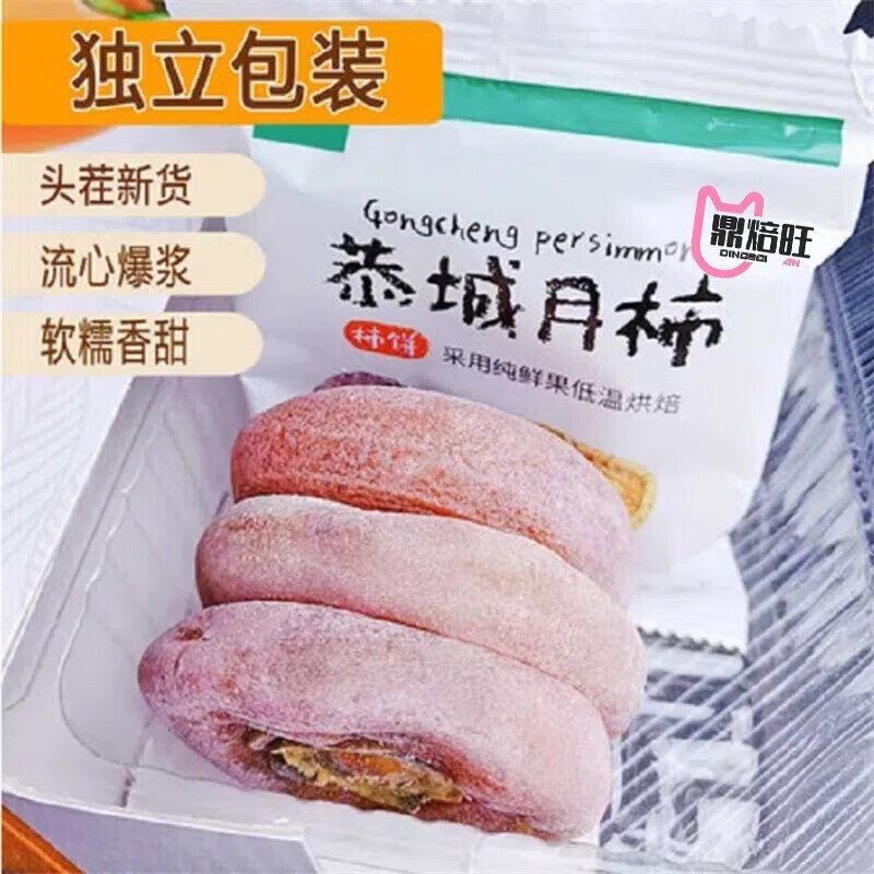 金胜客 恭城柿饼 1斤 11.79元（需用券）