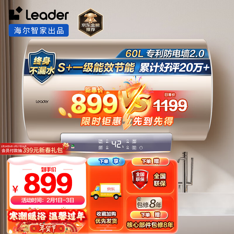 Haier 海尔 LEC6001-LD5 储水式热水器 60L 金色 2200W 869元（需用券）