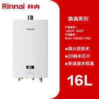 Rinnai 林内 燃气热水器恒温天然气家用进口芯片小蛮腰16升PB2 门店同款 ￥1848