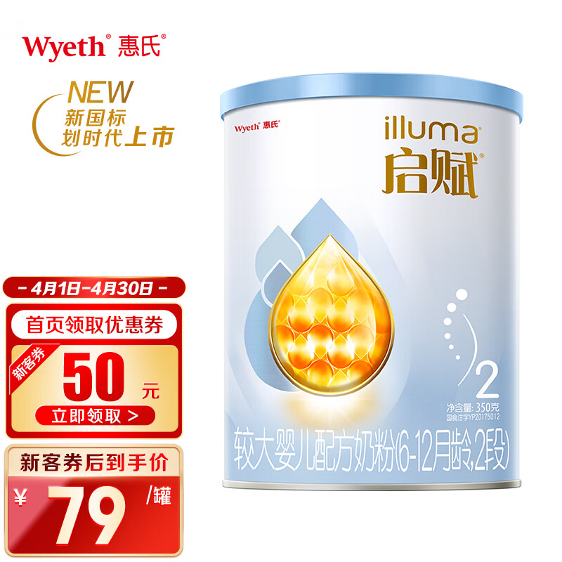 Wyeth 惠氏 启赋（Wyeth）HMO较大婴儿配方奶粉蓝钻2段(6-12月)350g新国标 99元（