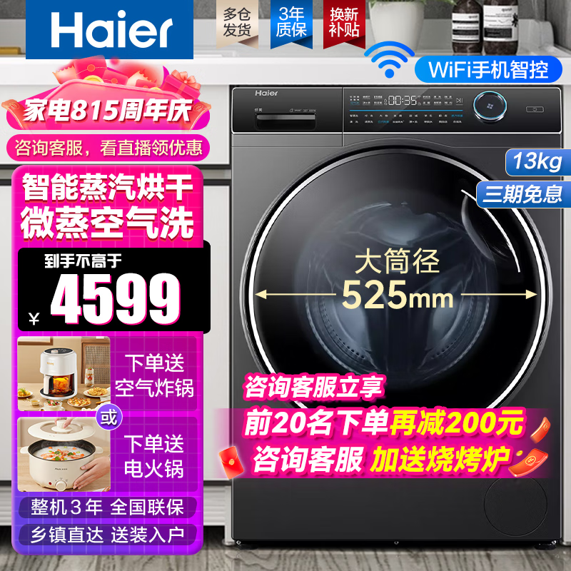 Haier 海尔 13公斤墨盒配给式BlingBling彩装机直驱变频洗烘一体全自动滚筒洗衣