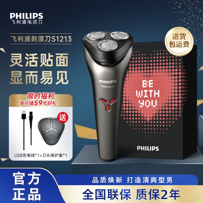 百亿补贴：PHILIPS 飞利浦 剃须刀原装男士刮胡刀官方正品男用干净剃须S1213