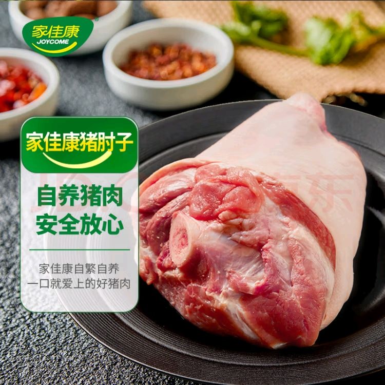 JOYCOME 家佳康 猪肘子2斤 20.99元（需买3件，需用券）