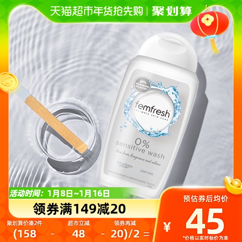 88VIP：femfresh 芳芯 英国进口私处洗液孕经期哺乳期敏感肌适用亲肤250ml 39.58