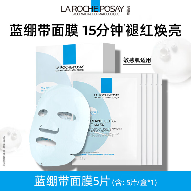 LA ROCHE-POSAY 特安面膜5片(赠10片同款） 93元（需买10件，合6.2元/片）