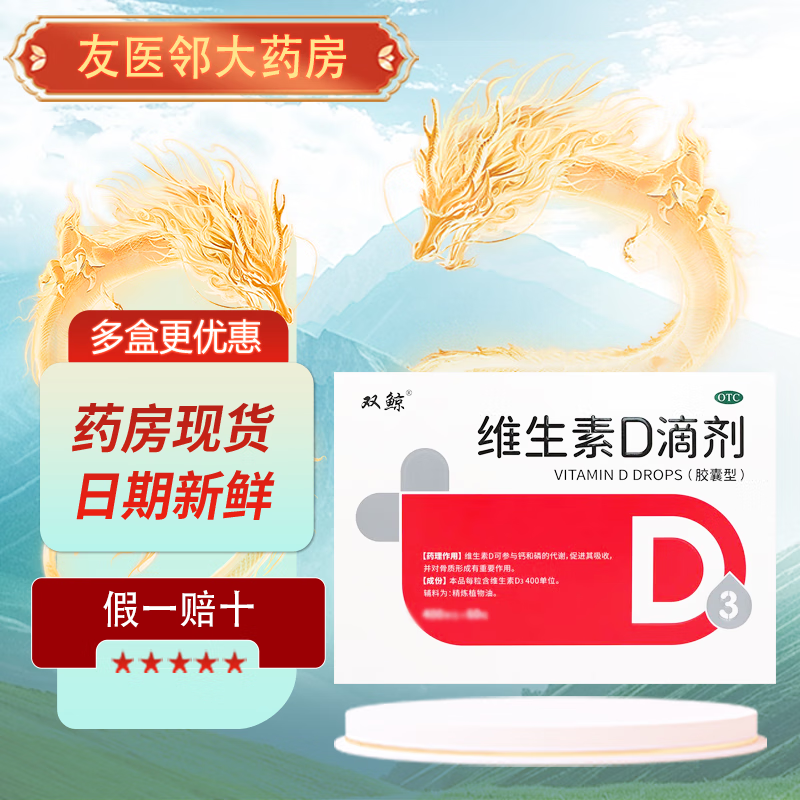 双鲸 [双鲸] 维生素D滴剂 400IU*180粒 92元（需用券）