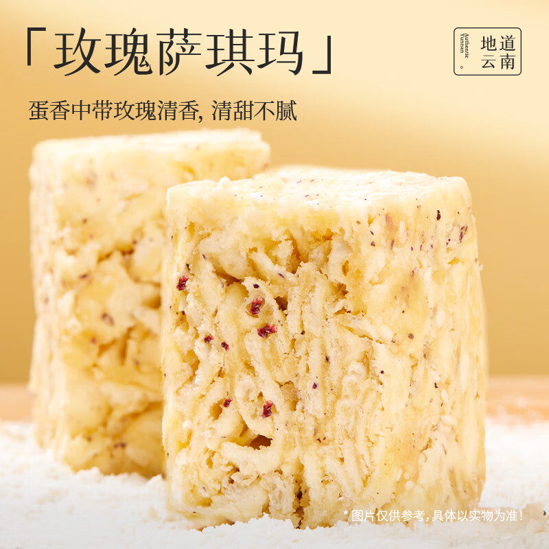 jiahua food 嘉华食品 玫瑰萨琪玛 168g 5.91元（需买3件，需用券）