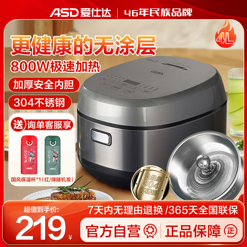 ASD 爱仕达 家用电饭煲0涂层304不锈钢内胆多功能4升L大容量电饭锅 179元（需