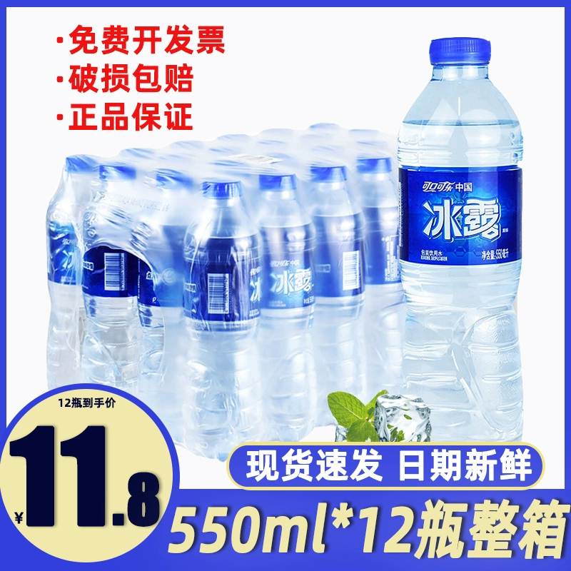 Coca-Cola 可口可乐 冰露饮用水550ml ￥7.8