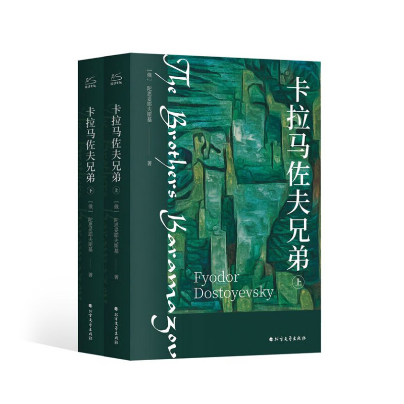 百亿补贴：《卡拉马佐夫兄弟》（全2册） 19.19元包邮