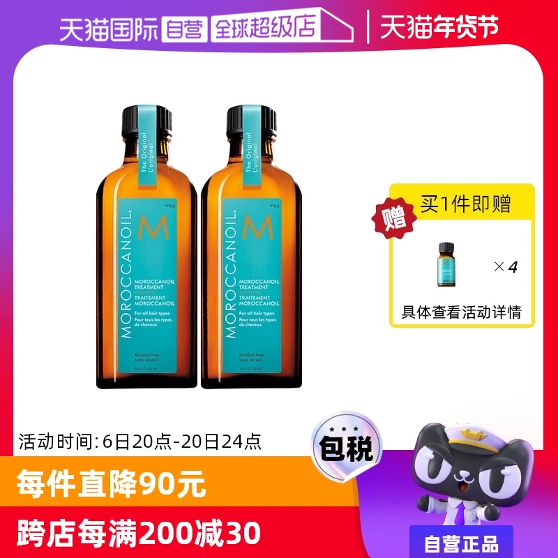 【自营】以色列Moroccanoil摩洛哥油护发精油100ml*2赠10ml*4 ￥442