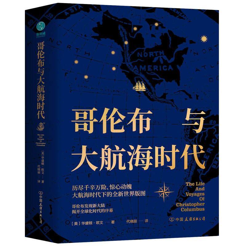 百亿补贴：《哥伦布与大航海时代》 23.3元包邮