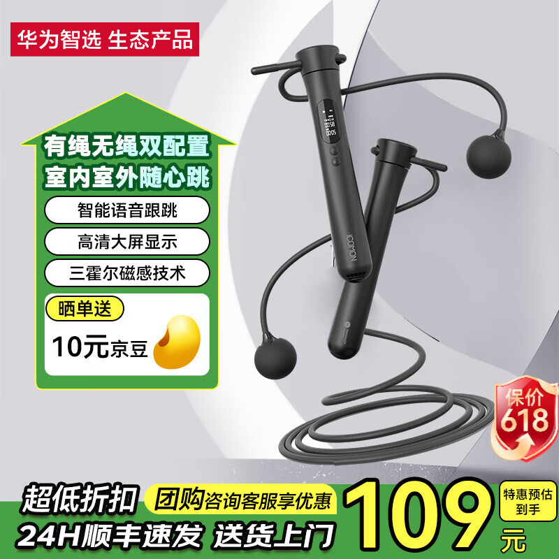 PLUS會員：華為智選 沃萊智能計數跳繩 S2黑色 98.56元