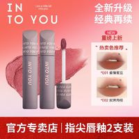 INTO YOU 心慕与你 指尖唇釉升级版 ￥25.9