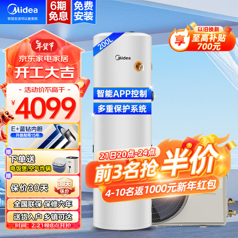 Midea 美的 RSJF-33/DN8-200D(E2) 热水王2代 空气能热水器 200L 性价比卡其色 1199.5元