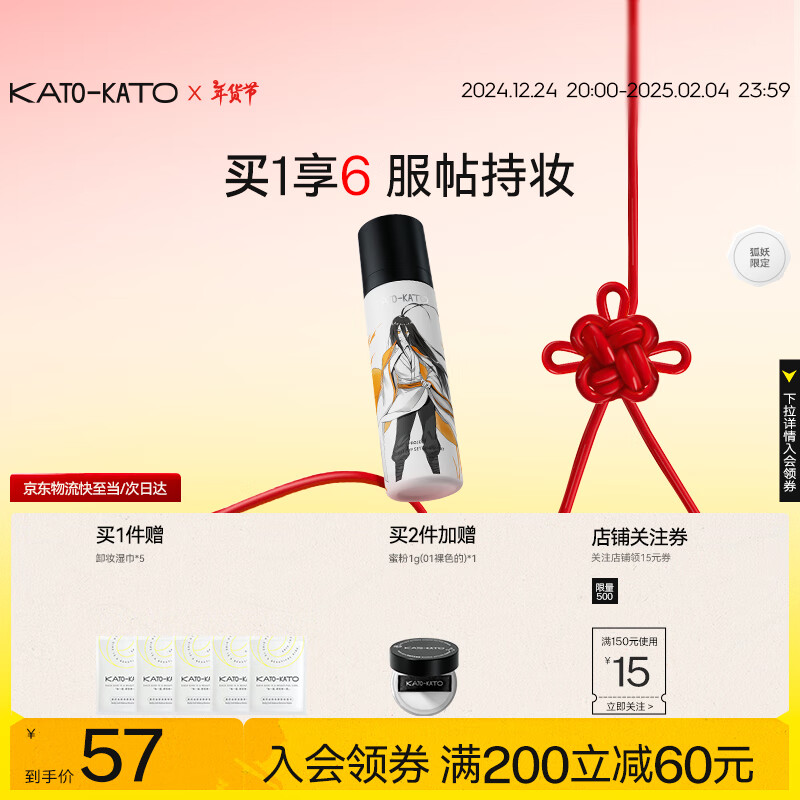 KATO-KATO 造雾计划持妆喷雾01100ml 52元（需用券）