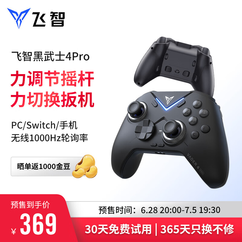 FLYDIGI 飞智 黑武士4Pro无线游戏手柄 精英pc电脑版手机 蓝牙电视ns任天堂switch