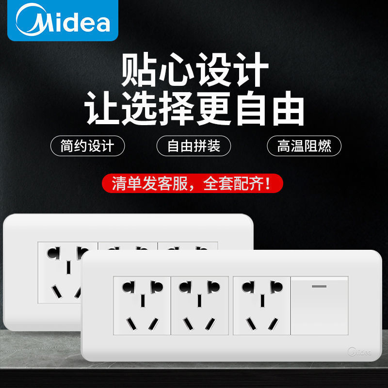 百亿补贴：Midea 美的 118型开关面板家用插座多孔厨房墙壁暗装五孔6孔9九孔