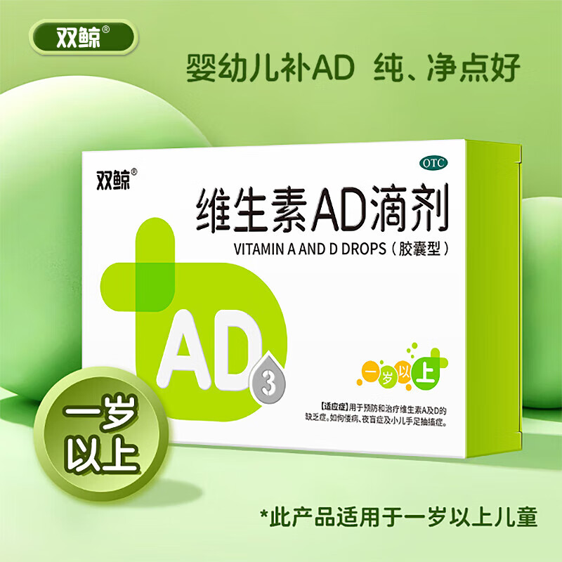 双鲸 维生素AD滴剂（胶囊型）一岁以上ad3滴剂 50粒*2盒共100粒 36元（需用券